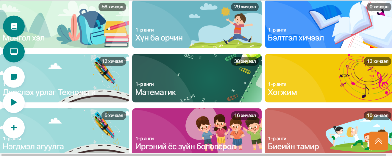ШИЛДЭГ БАГШ НАРЫН ХИЧЭЭЛИЙГ MEDLE.MN ПЛАТФОРМООС